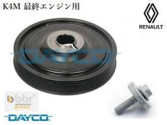 ルノー カングー2　K4M 最終エンジン用　ラバーダンパー 6リブ クランクプーリー & クランクボルト付セット